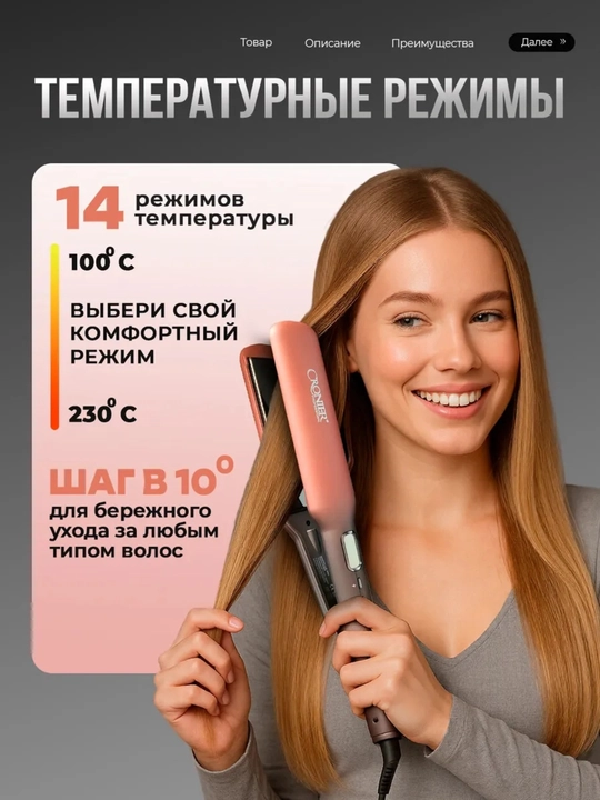 Выпрямитель для волос Cronier, 230°C, титановый, 14 режимов