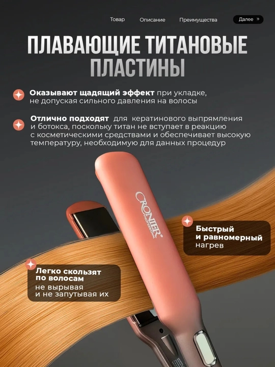 Выпрямитель для волос Cronier, 230°C, титановый, 14 режимов