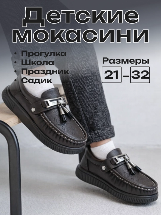 Туфли школьные DINNOR, детская обувь для мальчиков, мокасины