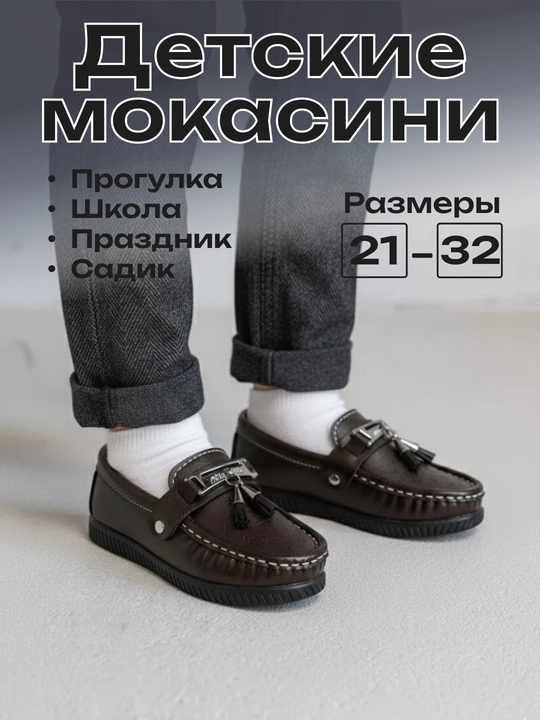 Туфли школьные DINNOR, детская обувь для мальчиков, мокасины