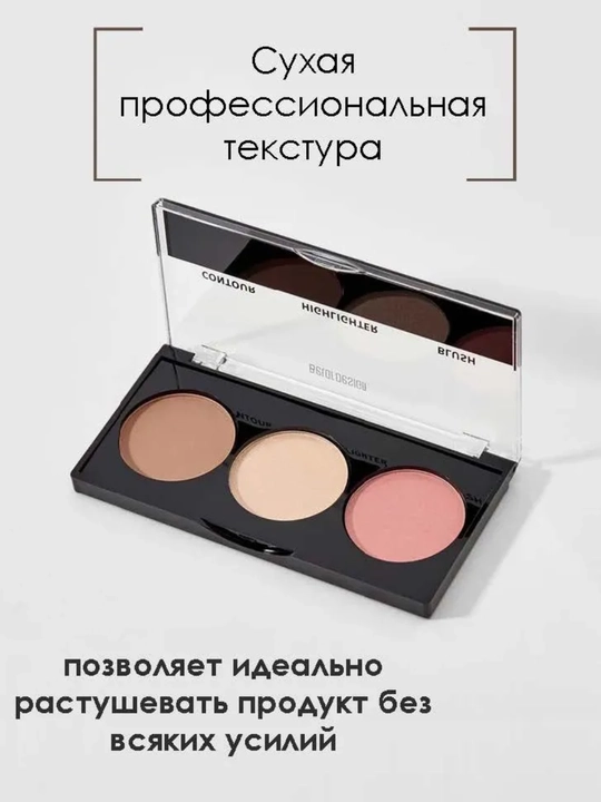 Набор для скульптурирования лица SCULPTING TRIО скульптор, хайлайтер, румяна