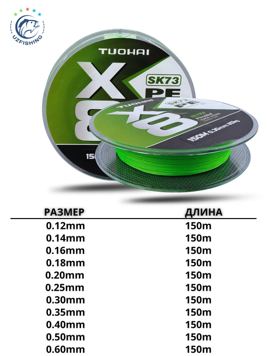 TUOHAI SK73 PE X8 baliq ovlash uchun pletyonka shnur, 8 tomirli leska, 150m, lyuminessent