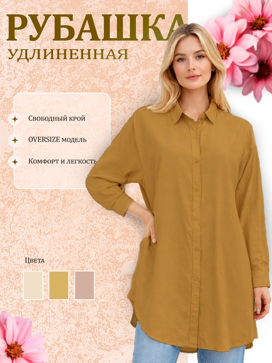Рубашка женская, рубашка оверсайз, удлиненная рубашка, хлопковая рубашка - 