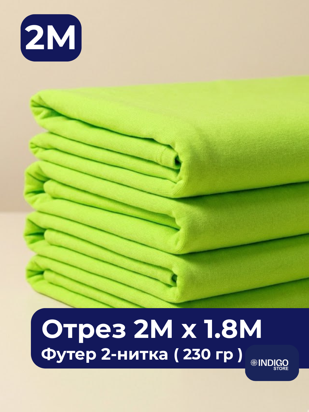 Futer 2 ipli, yumshoq va issiq trikotaj mato, 2 m - 