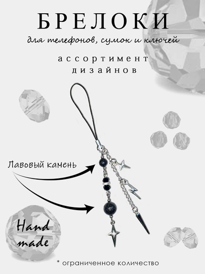 Брелок для телефона, сумок и ключей, чокер-брелок, аксессуар на разные гаджеты — CLICK11-БРЕЛКИ-ЧЕРН