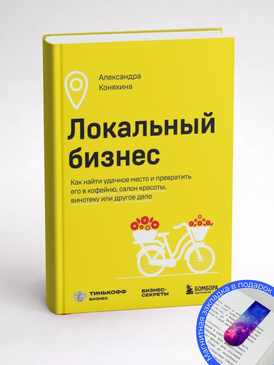 Александра Коняхина. Локальный бизнес. Как найти удачное место и превратить его в кофейню 