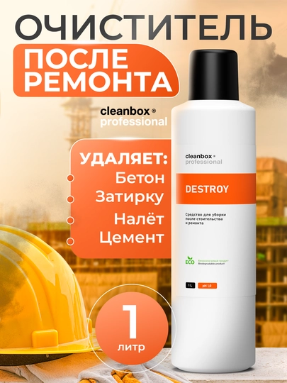 Кислотное низкопенное моющее средство для уборки CleanBox Professional DESTROY (1л) — VORTEX1-DESTROY