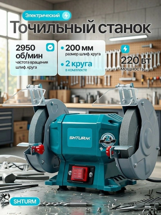 Shturm charxlash-silliqlash mashinasi, 200 mm - 