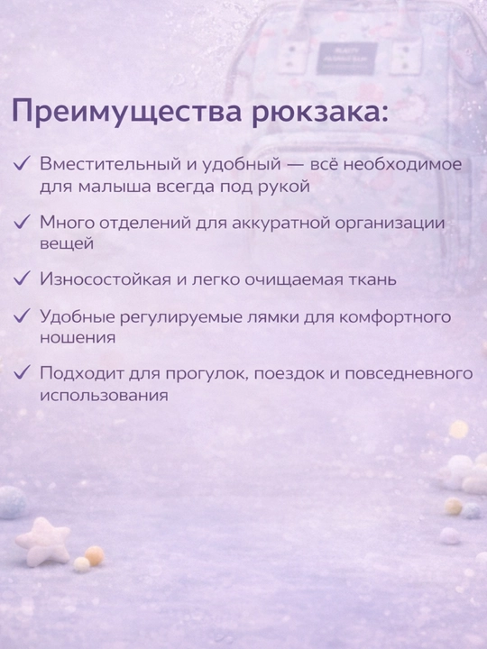 Практичный рюкзак для мам и малышей