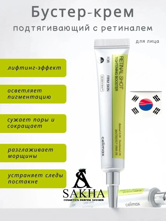 Celimax Retinol Shot: lifting-buster va zardob, retinol va mikroignalar bilan
