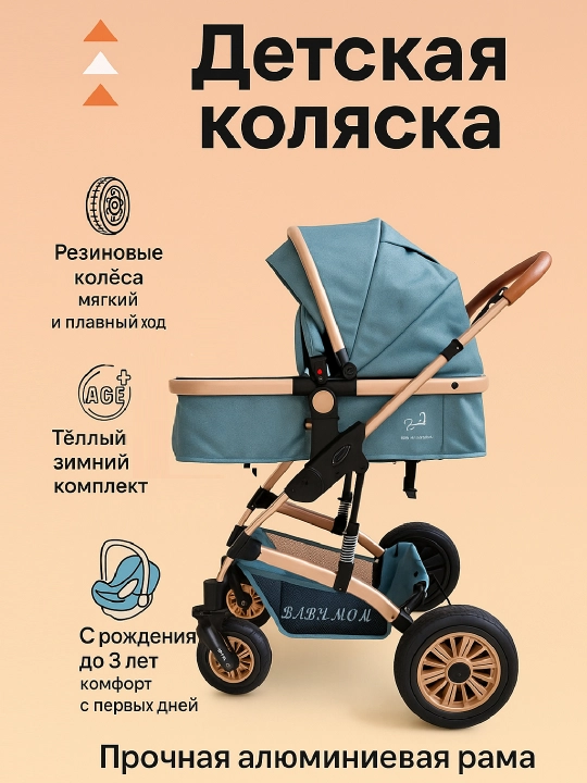 Детская коляска — забота о малыше и удобство для родителей - 