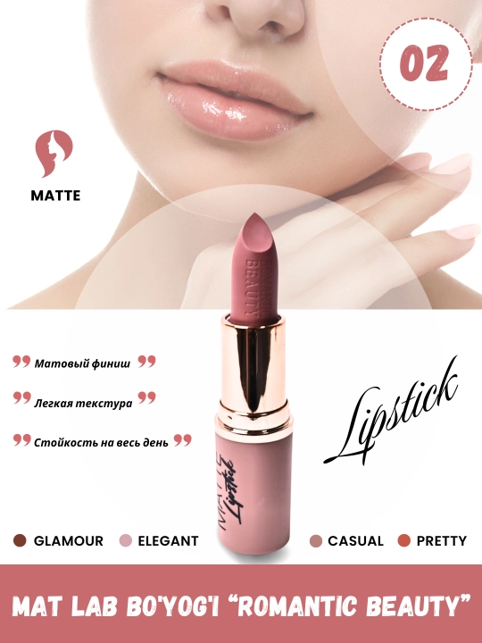 Матовая помада для губ Romantic Beauty нюдовые оттенки - 