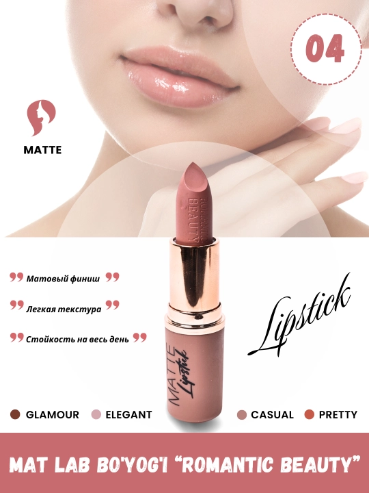 Матовая помада для губ Romantic Beauty нюдовые оттенки - 
