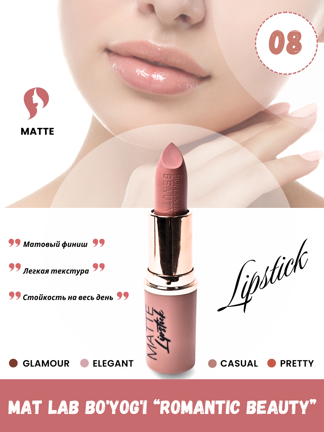 Матовая помада для губ Romantic Beauty нюдовые оттенки - 