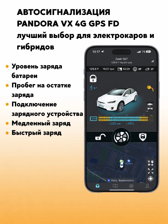 Автосигнализация Pandora VX 4G GPS FD