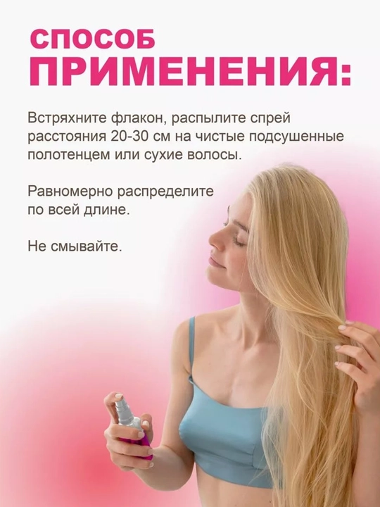 Спрей-ламинирование для волос Bielita, гладкие и ухоженные, с маслами, 100 мл
