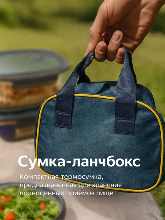 Ланч-бокс с 2 бутылками для сохранения еды теплой, с термосумкой, удобный и прочный