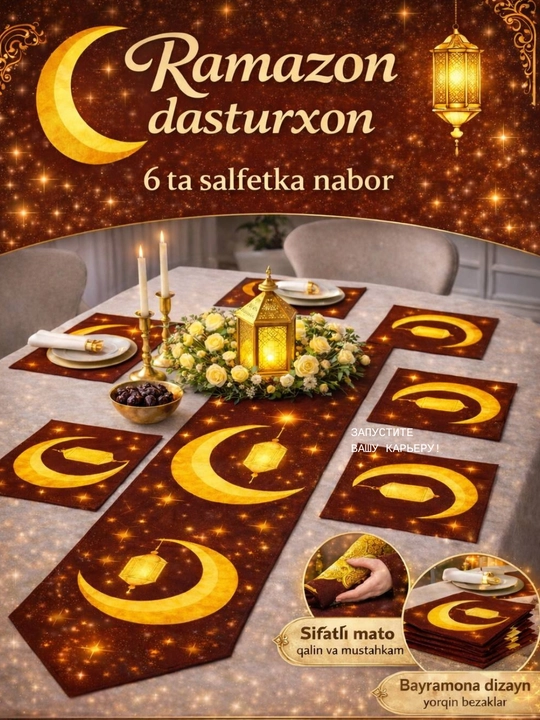 Ramazon dasturxoni, Ramazon bezaklari, yuguruvchi, Ramazon dasturxoni uchun yo‘lka - 