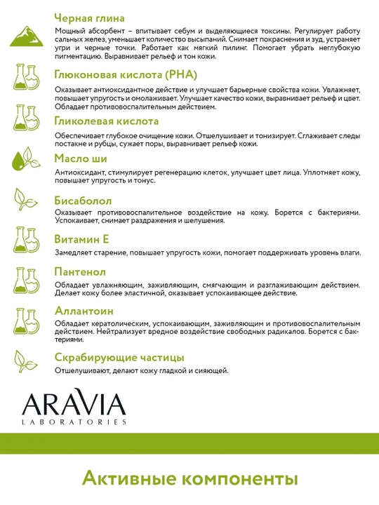 Крем для умывания, скраб, маска Aravia, с АНА-кислотами Anti-acne 3 в 1, 100 мл