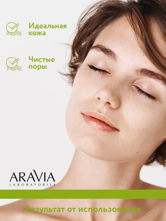 Крем для умывания, скраб, маска Aravia, с АНА-кислотами Anti-acne 3 в 1, 100 мл