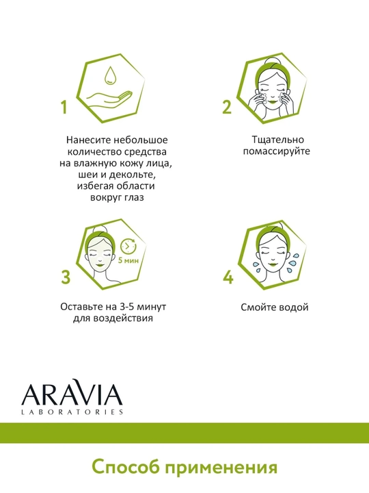Крем для умывания, скраб, маска Aravia, с АНА-кислотами Anti-acne 3 в 1, 100 мл