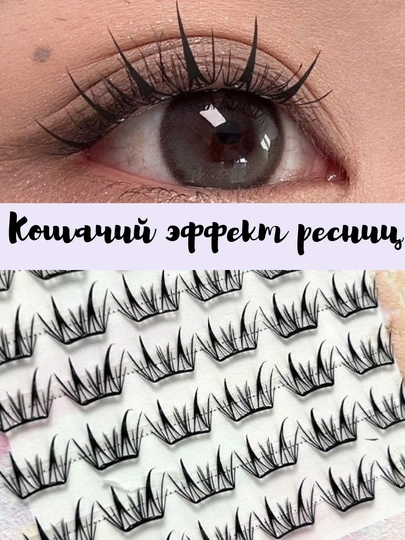 Накладные ресницы с эффектом 3D, индивидуальное наращивание, пучковые ресницы, 60 штук - 