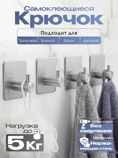 Самоклеящиеся стальные крючки, настенный держатель для полотенец и бумаги, нержавейка