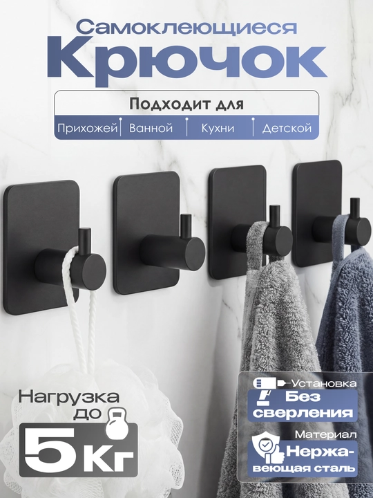 Самоклеящиеся стальные крючки, настенный держатель для полотенец и бумаги, нержавейка - 