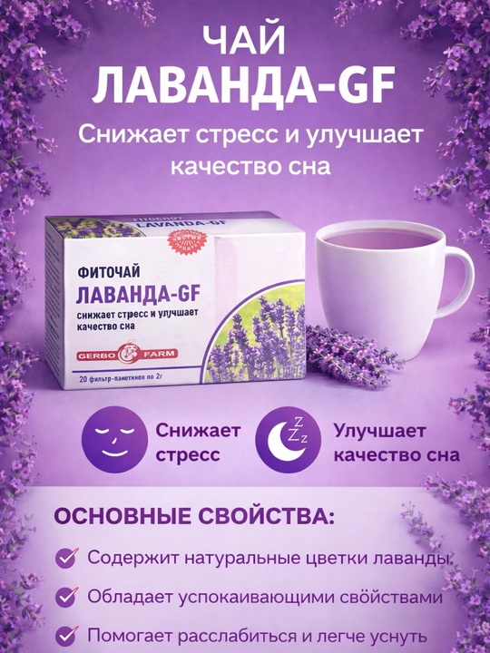 "LAVANDA" Fitochoyi, Yog'i, Tindirmasi - 