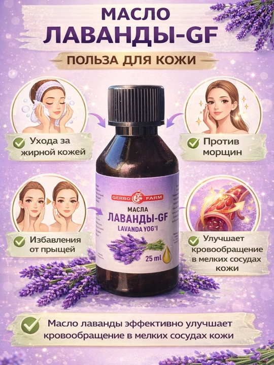 "LAVANDA" Fitochoyi, Yog'i, Tindirmasi - 