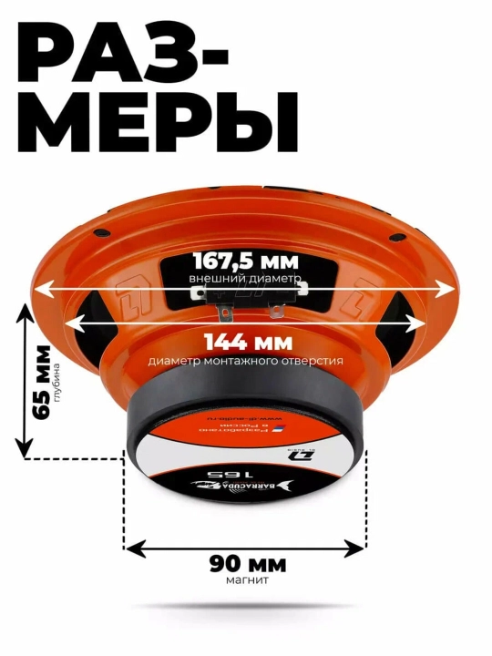16 sm DL AUDIO Barracuda 165  pop karnaylari