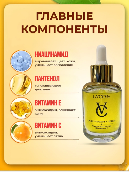 Сыворотка для лица, витамин С, Е, противоморщинистая, антипигментная, омолаживающая, 30 мл