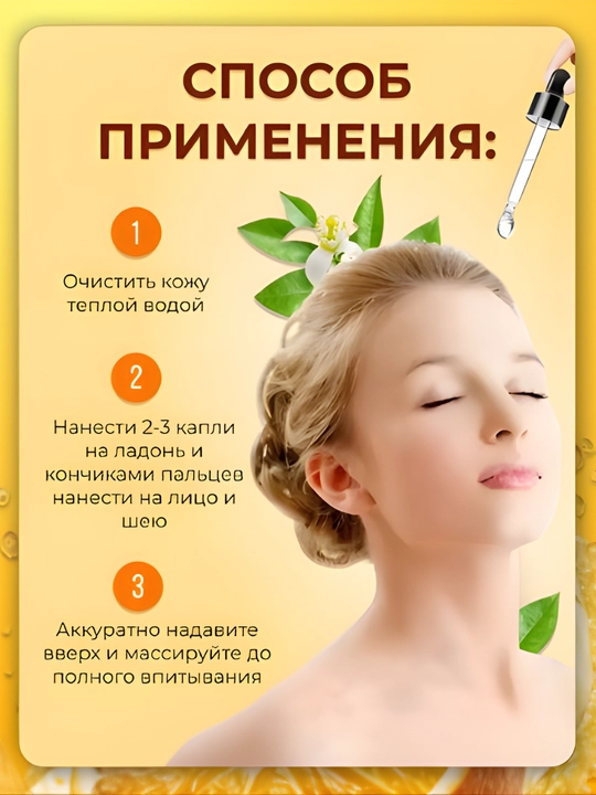 Сыворотка для лица, витамин С, Е, противоморщинистая, антипигментная, омолаживающая, 30 мл
