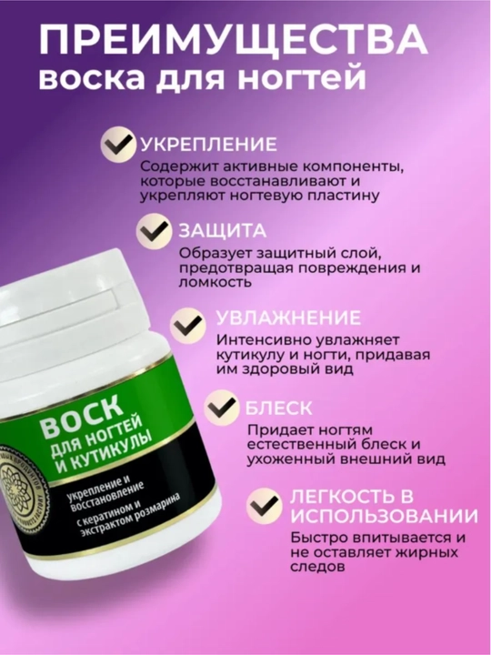 Воск для ногтей и кутикулы AYA, укрепляющий, восстанавливающий с кератином, для маникюра