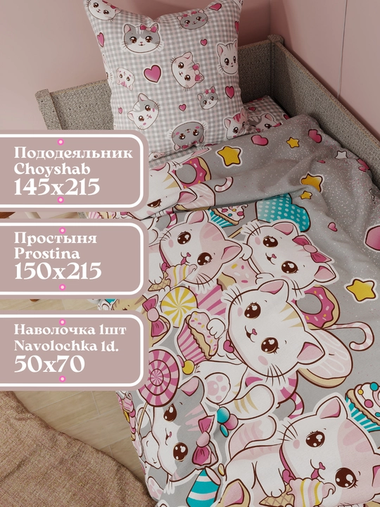 Детское постельное белье, 1,5 спальное, 100% хлопок