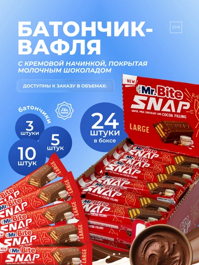 Батончик-вафля Toren Mr. Bite SNAP, с кремовой начинкой, в молочном шоколаде — 35 г — TRDLINE-3SNAP5-5snap-kokocsn