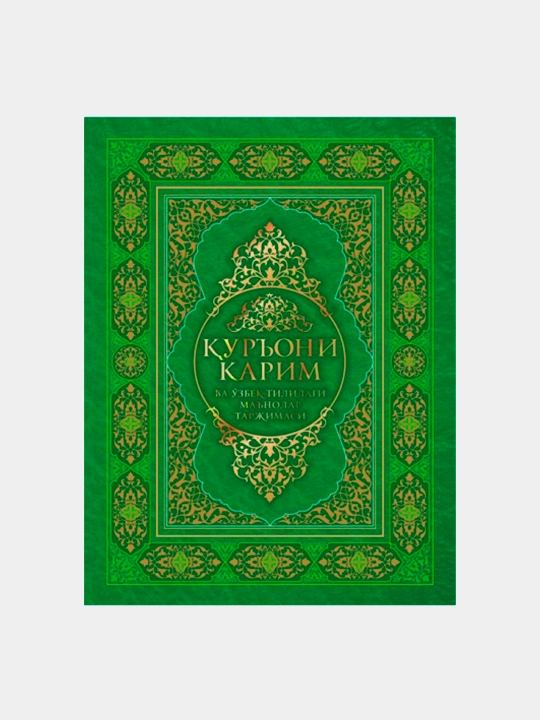 Qur'oni Karim va o`zbek tilidagi ma'nolar tarjimasi (77/22) 262 - 