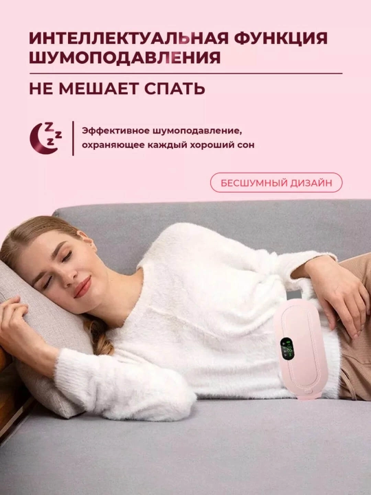 Грелка с подогревом и массажем для живота и поясницы, от боли