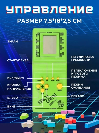 Классический ТЕТРИС – Brick Game 9999 в 1, встроено 9999 игр, не портит зрение — TOPIGRA-ТЕТРИС-МЕНТОЛ