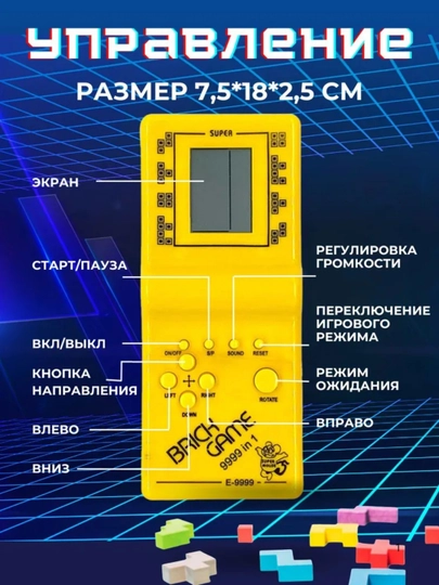Классический ТЕТРИС – Brick Game 9999 в 1, встроено 9999 игр, не портит зрение — TOPIGRA-ТЕТРИС-ЖЕЛТ