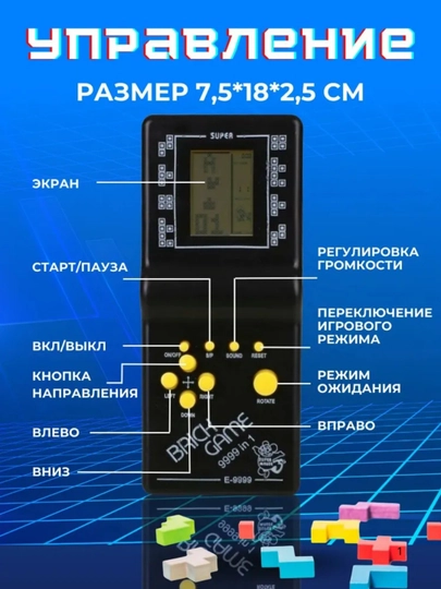 Классический ТЕТРИС – Brick Game 9999 в 1, встроено 9999 игр, не портит зрение — TOPIGRA-ТЕТРИС-ЧЕРН