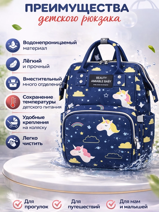 Практичный рюкзак для мам и малышей