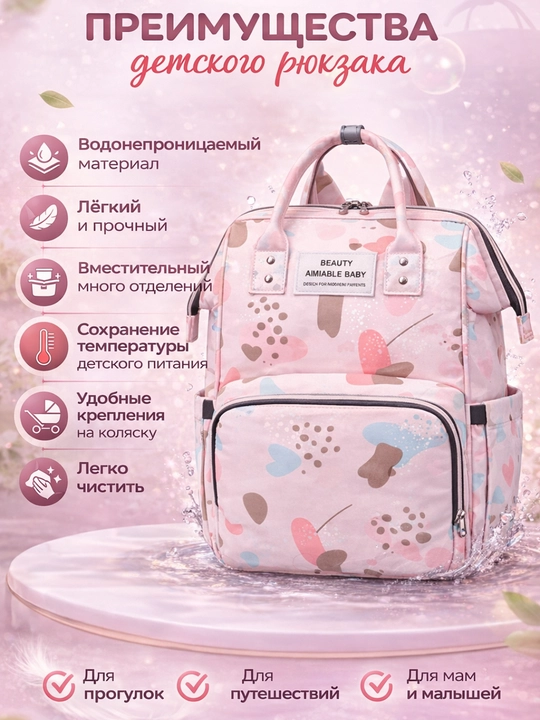 Практичный рюкзак для мам и малышей