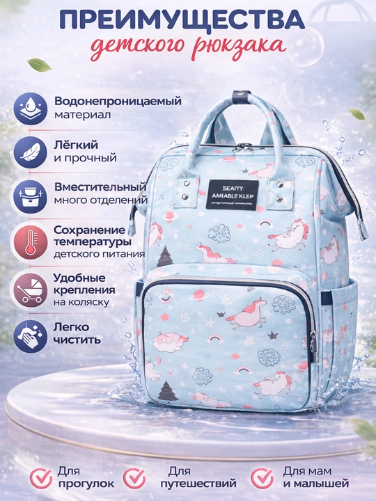 Практичный рюкзак для мам и малышей