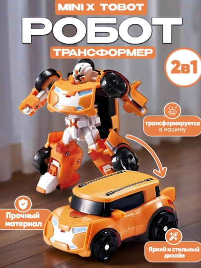 TOBOT —тритан трансформер робот-трансформер из мультфильма — TOPIGRA-TOBOT-КОРРОЗ