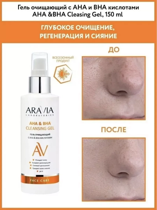 Aravia AHA & BHA kislotalar bilan tozalovchi gel AHA & BHA Cleansing Gel, 150 ml - 