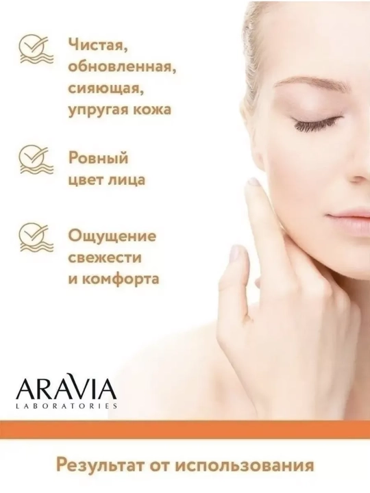 Aravia AHA & BHA kislotalar bilan tozalovchi gel AHA & BHA Cleansing Gel, 150 ml