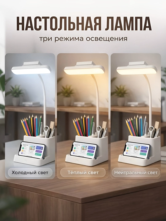 Stol usti LED chiroq, kitob va telefon qoygich va organayzer bilan