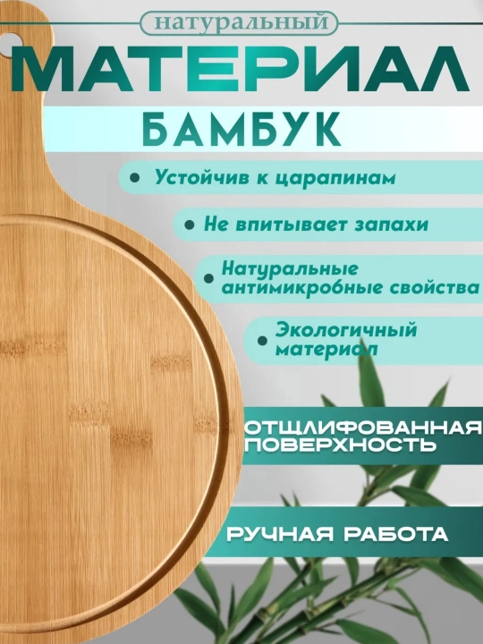 Доска для пиццы, на деревянной тарелке с ручкой