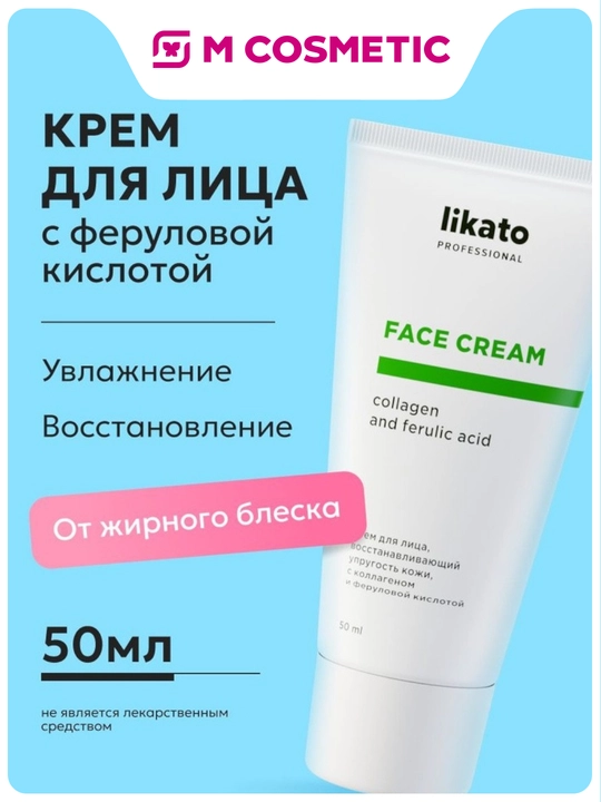 LIKATO Professional Увлажняющий крем против морщин с коллагеном Likato Professional, 50 мл - 